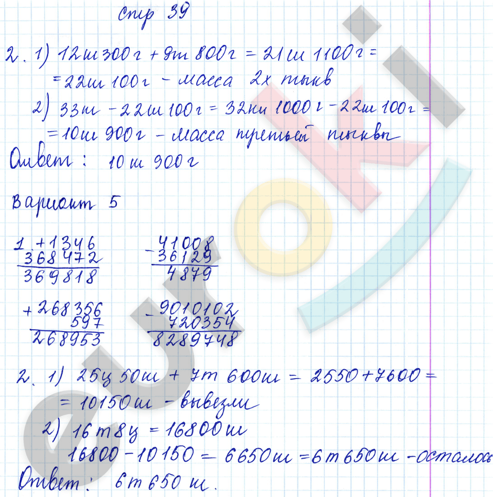 Контрольные работы по математике 4 класс. Часть 1, 2. ФГОС Рудницкая, Моро Страница 39