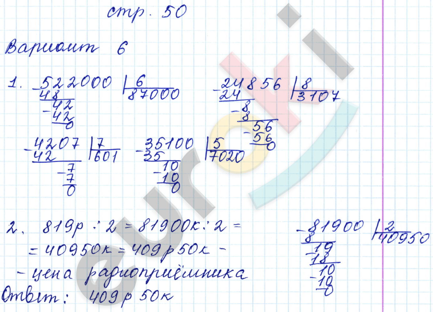 Контрольные работы по математике 4 класс. Часть 1, 2. ФГОС Рудницкая, Моро Страница 50