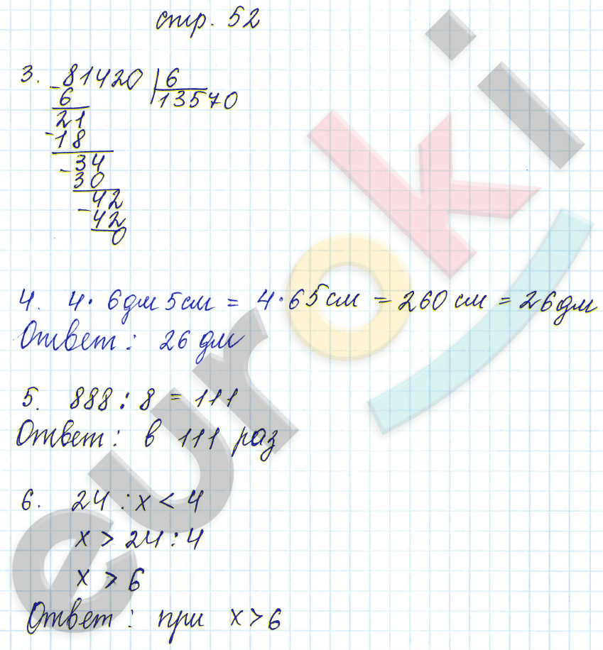 Контрольные работы по математике 4 класс. Часть 1, 2. ФГОС Рудницкая, Моро Страница 52