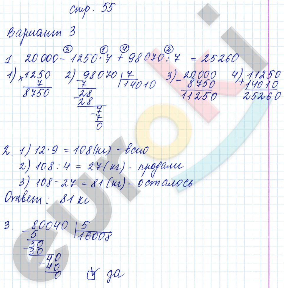 Контрольные работы по математике 4 класс. Часть 1, 2. ФГОС Рудницкая, Моро Страница 55