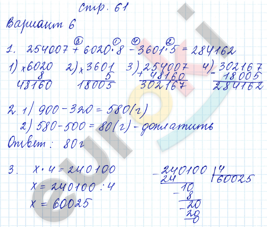 Контрольные работы по математике 4 класс. Часть 1, 2. ФГОС Рудницкая, Моро Страница 61