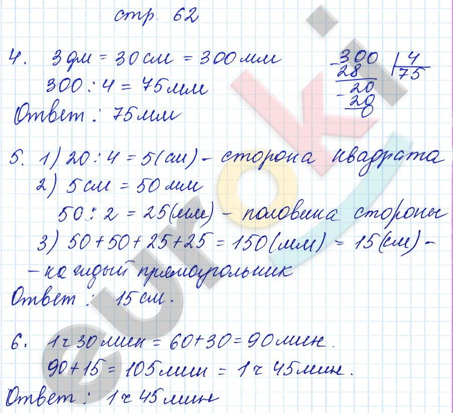 Контрольные работы по математике 4 класс. Часть 1, 2. ФГОС Рудницкая, Моро Страница 62