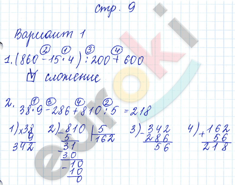 Контрольные работы по математике 4 класс. Часть 1, 2. ФГОС Рудницкая, Моро Страница 9