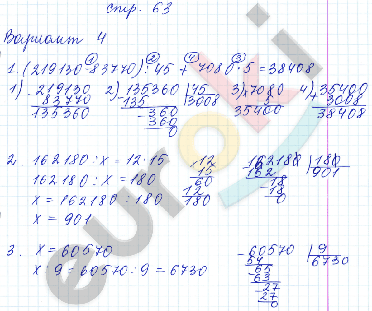 Контрольные работы по математике 4 класс. Часть 1, 2. ФГОС Рудницкая, Моро Страница 63