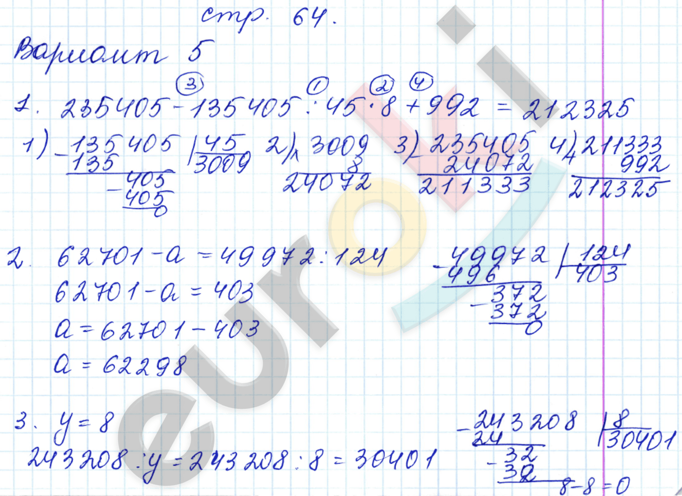 Контрольные работы по математике 4 класс. Часть 1, 2. ФГОС Рудницкая, Моро Страница 64
