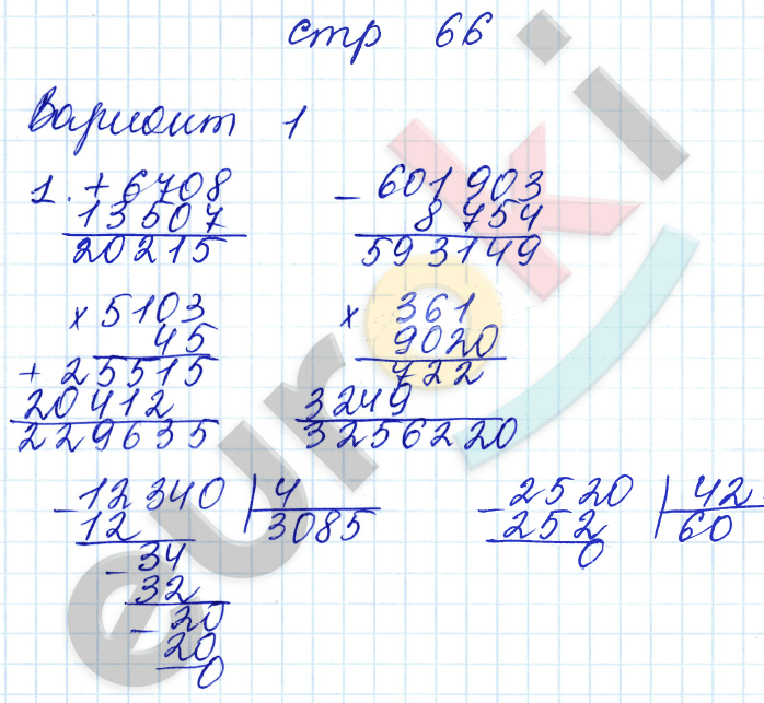 Контрольные работы по математике 4 класс. Часть 1, 2. ФГОС Рудницкая, Моро Страница 66