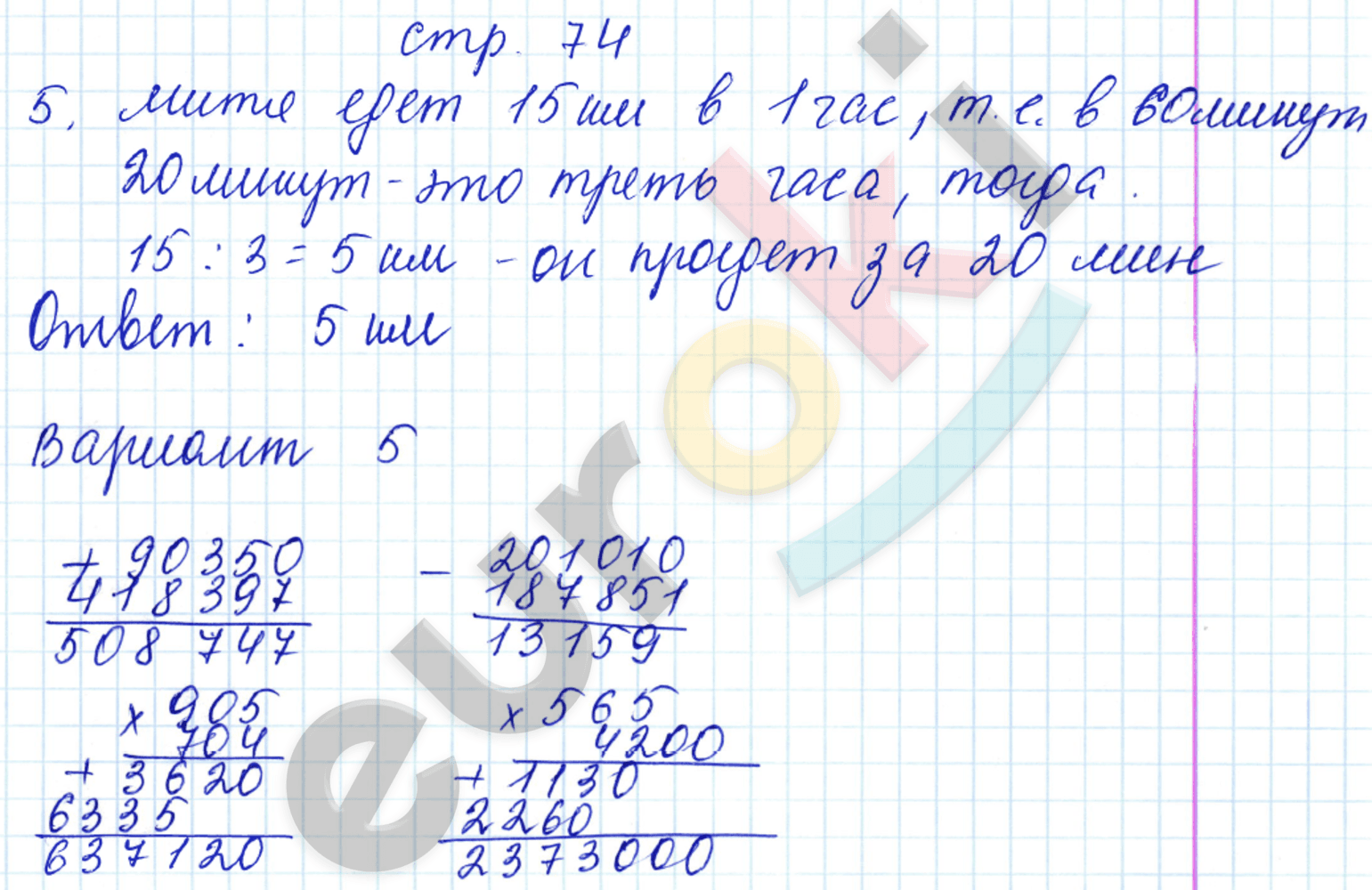 Контрольные работы по математике 4 класс. Часть 1, 2. ФГОС Рудницкая, Моро Страница 74