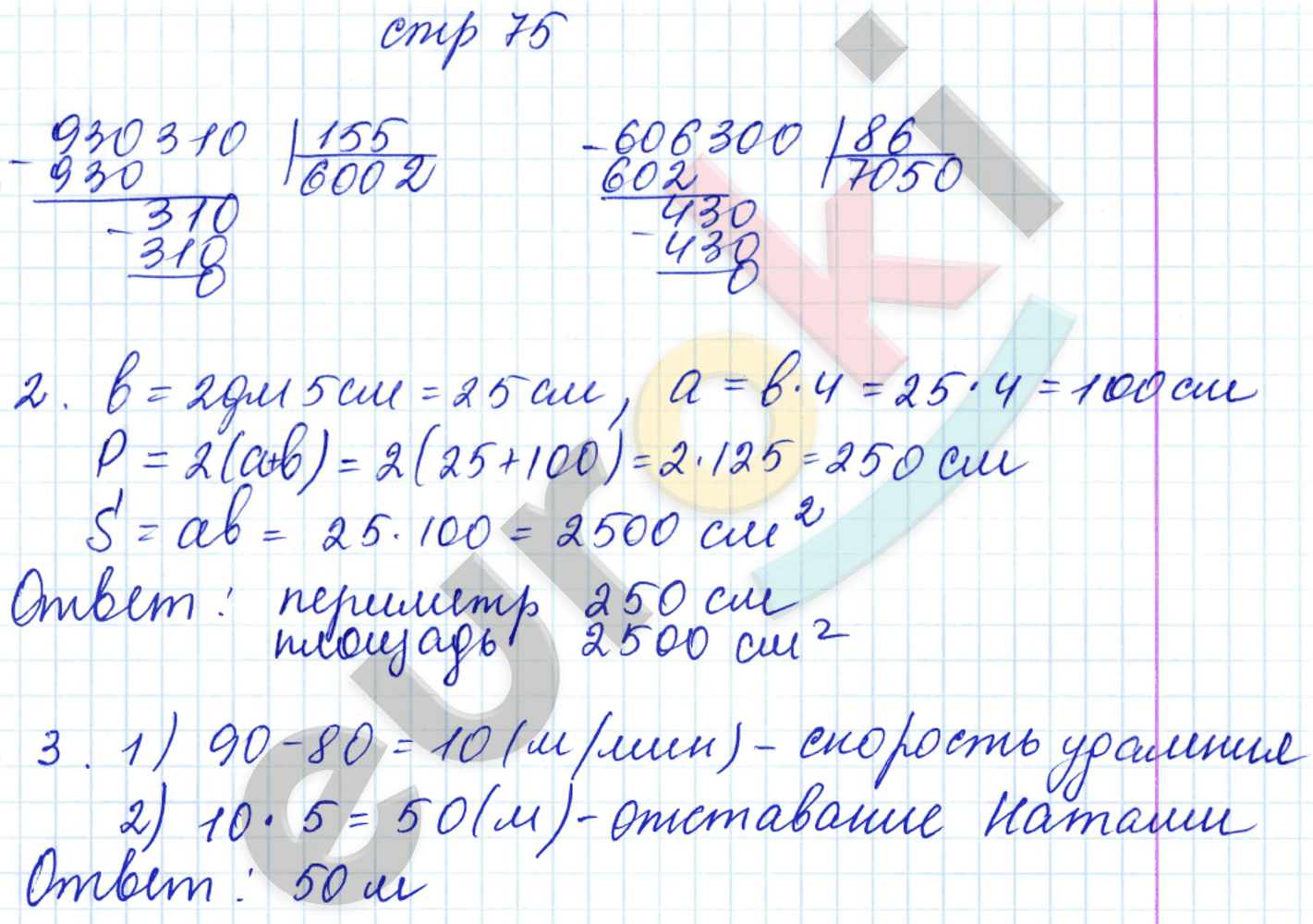 Контрольные работы по математике 4 класс. Часть 1, 2. ФГОС Рудницкая, Моро Страница 75