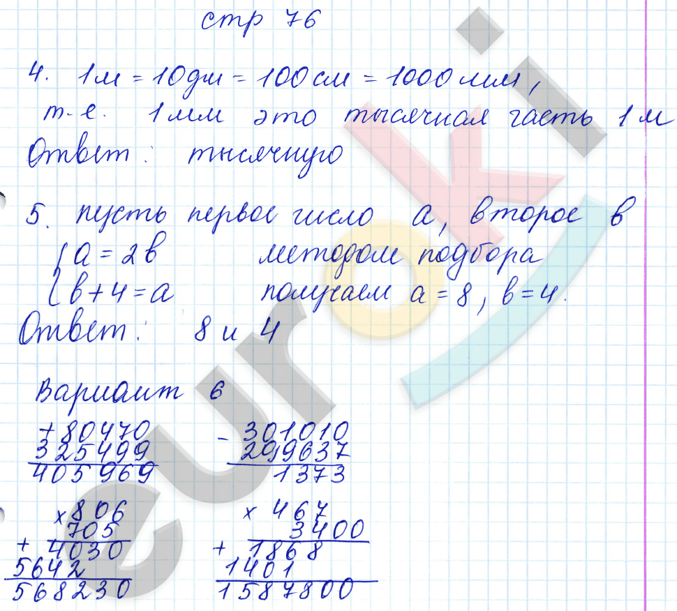 Контрольные работы по математике 4 класс. Часть 1, 2. ФГОС Рудницкая, Моро Страница 76