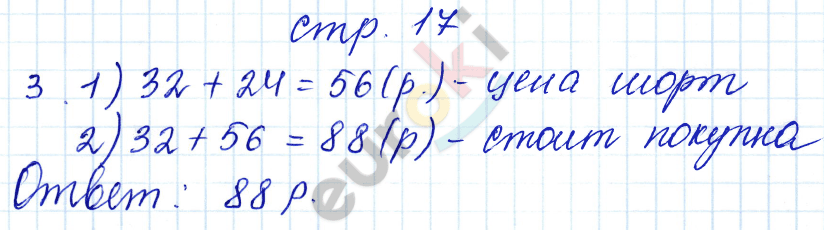 Самостоятельные работы по математике 3 класс. Часть 1, 2 Самсонова. К учебнику Моро Страница 17