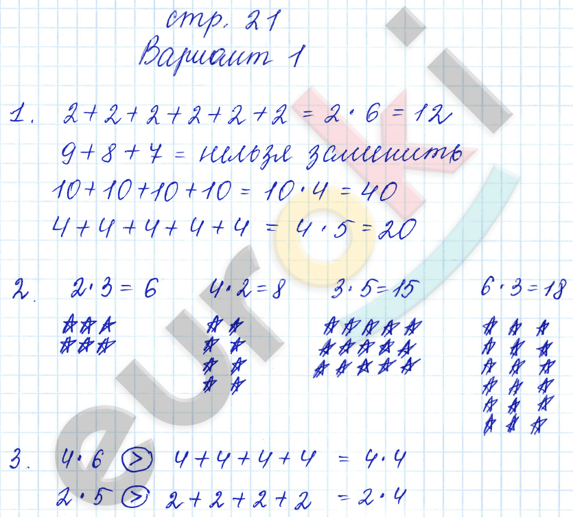 Самостоятельные работы по математике 3 класс. Часть 1, 2 Самсонова. К учебнику Моро Страница 21