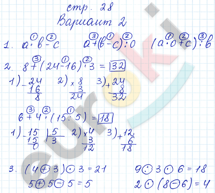 Самостоятельные работы по математике 3 класс. Часть 1, 2 Самсонова. К учебнику Моро Страница 28