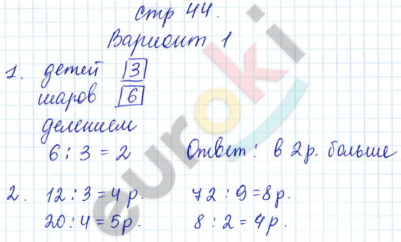 Самостоятельные работы по математике 3 класс. Часть 1, 2 Самсонова. К учебнику Моро Страница 44