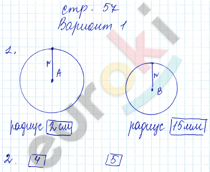 Самостоятельные работы по математике 3 класс. Часть 1, 2 Самсонова. К учебнику Моро Страница 57