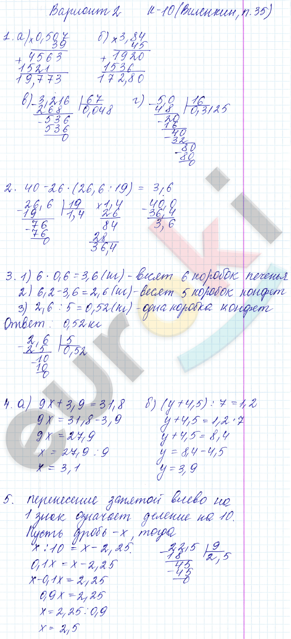 Дидактические материалы по математике 5 класс Чесноков, Нешков Вариант 2