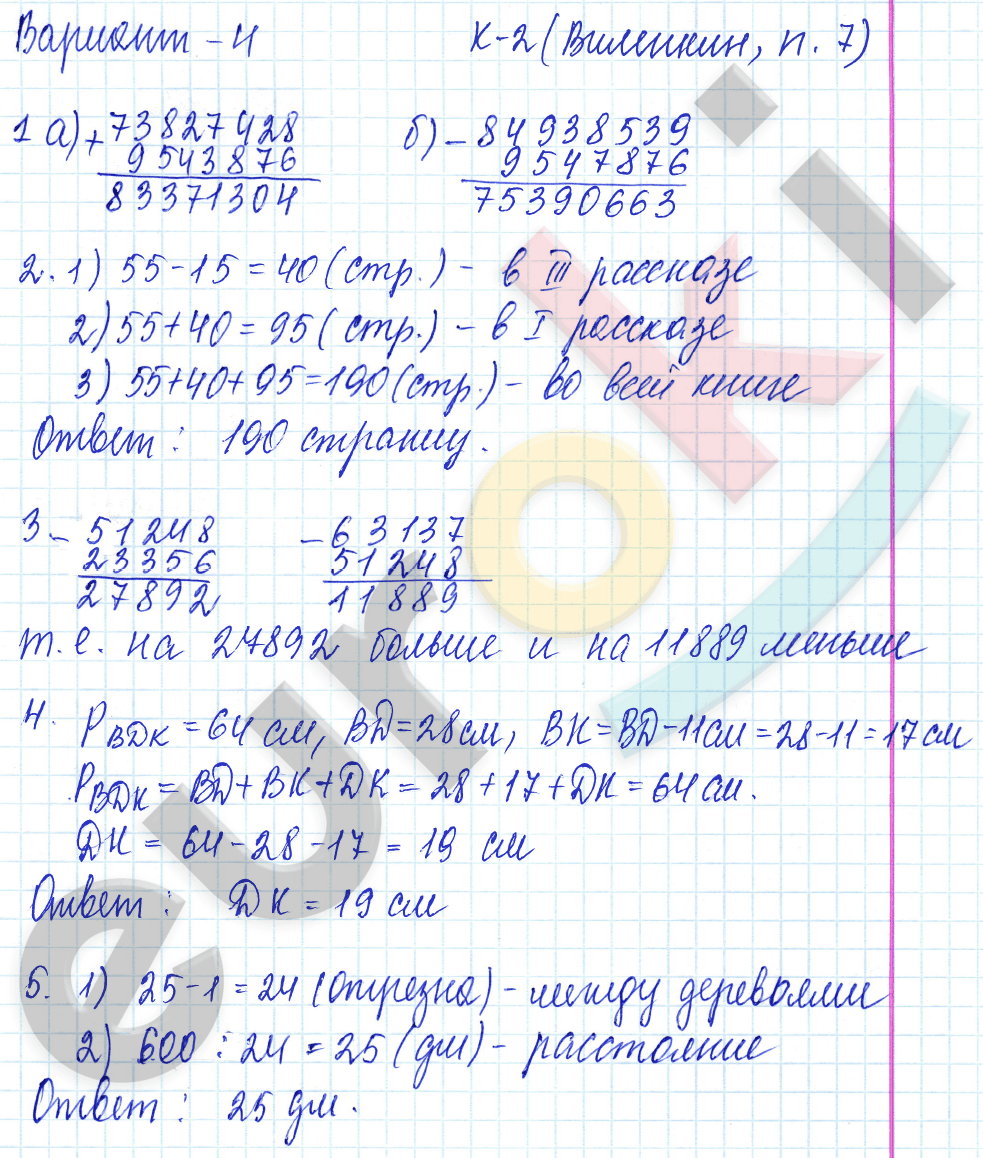 Дидактические материалы по математике 5 класс Чесноков, Нешков Вариант 4