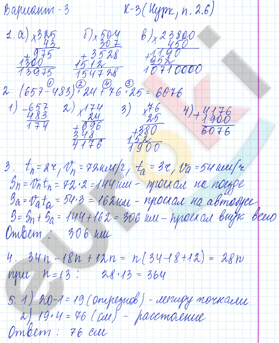 Дидактические материалы по математике 5 класс Чесноков, Нешков Вариант 3