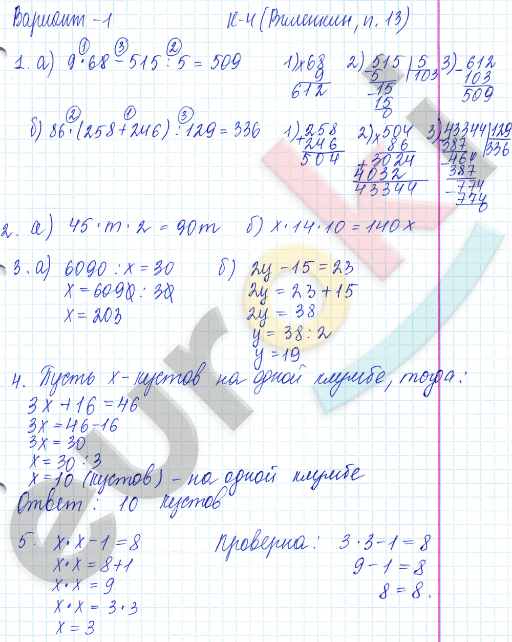 Дидактические материалы по математике 5 класс Чесноков, Нешков Вариант 1
