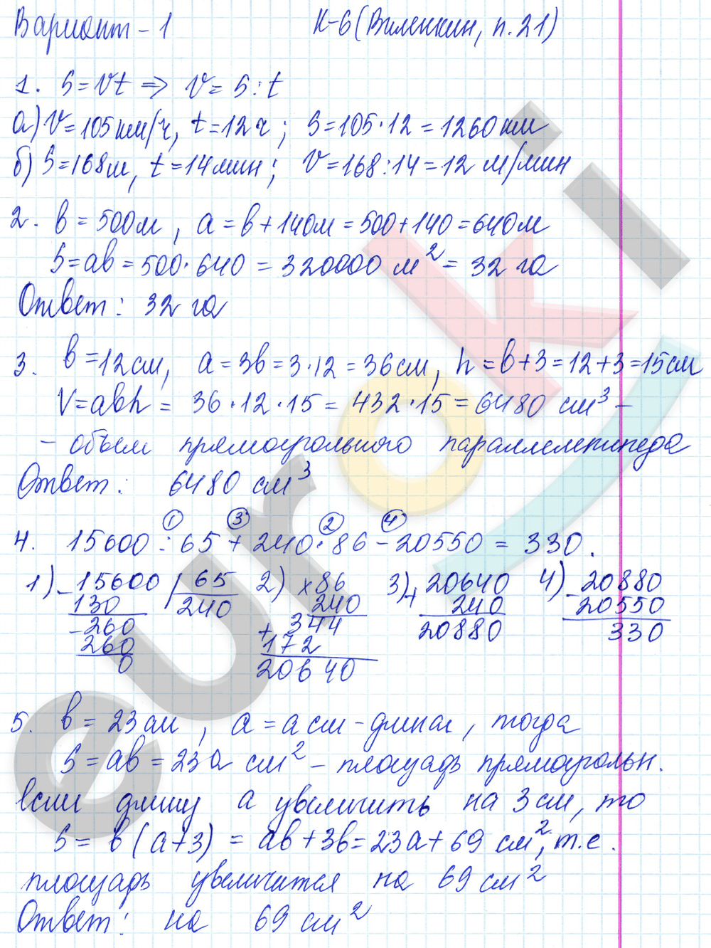 Дидактические материалы по математике 5 класс Чесноков, Нешков Вариант 1