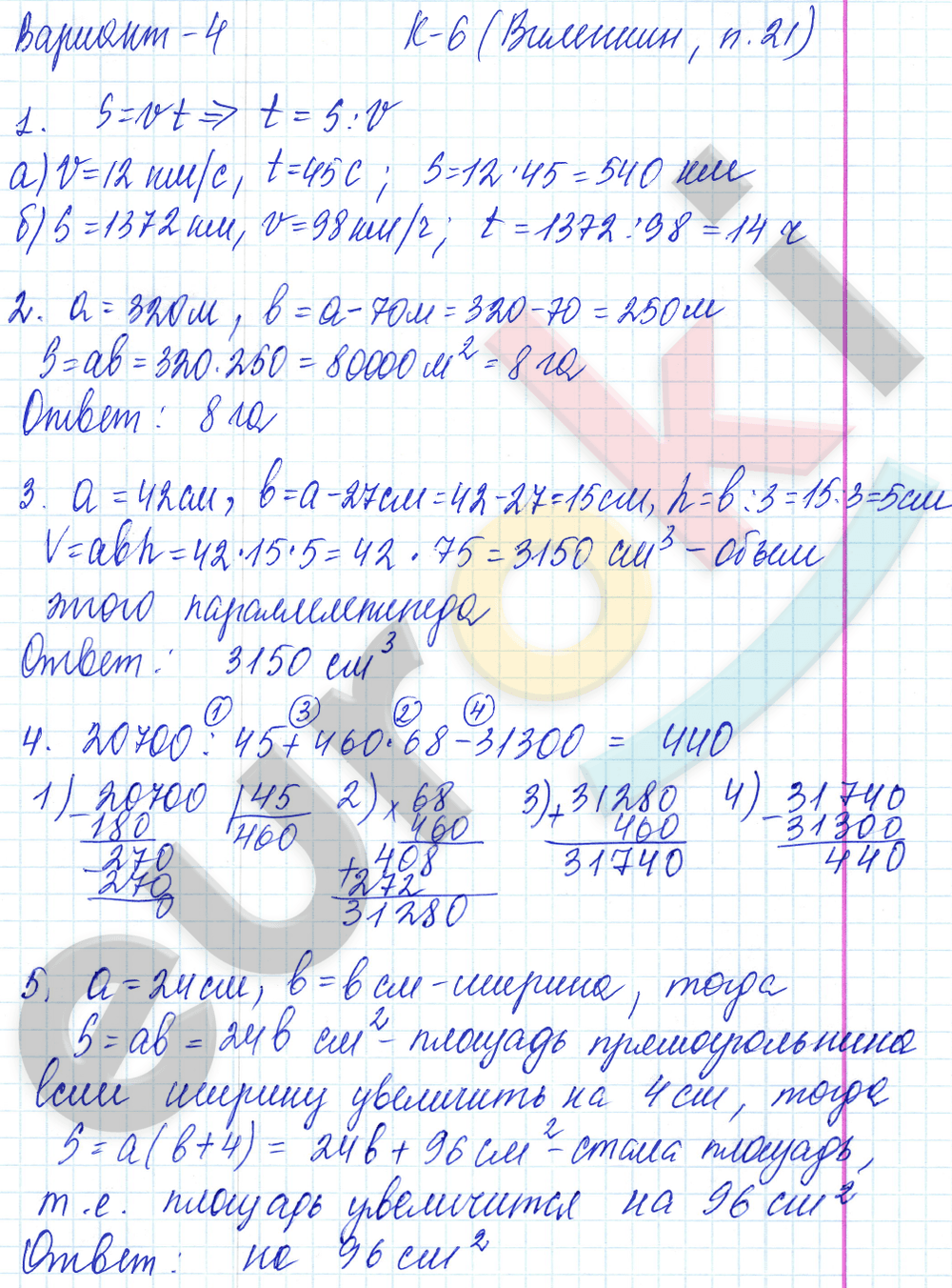 Дидактические материалы по математике 5 класс Чесноков, Нешков Вариант 4