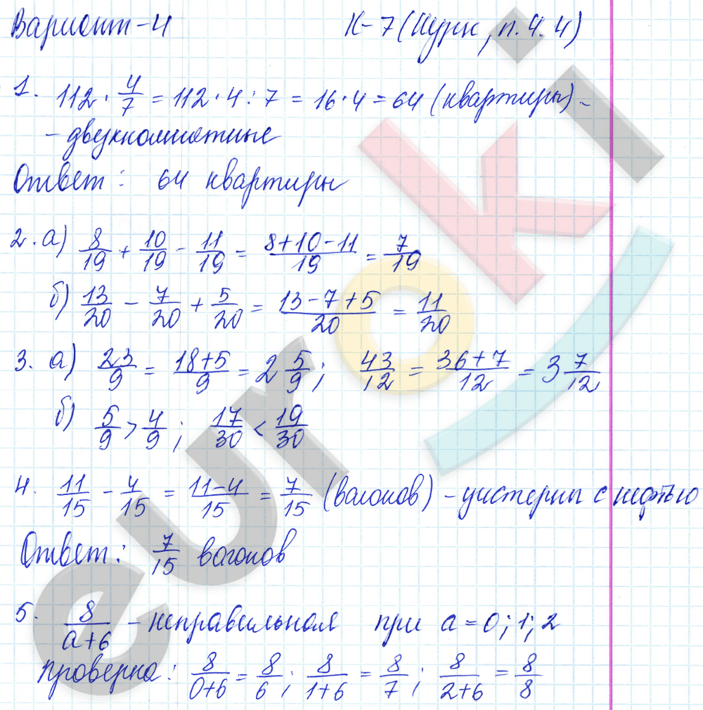 Дидактические материалы по математике 5 класс Чесноков, Нешков Вариант 4