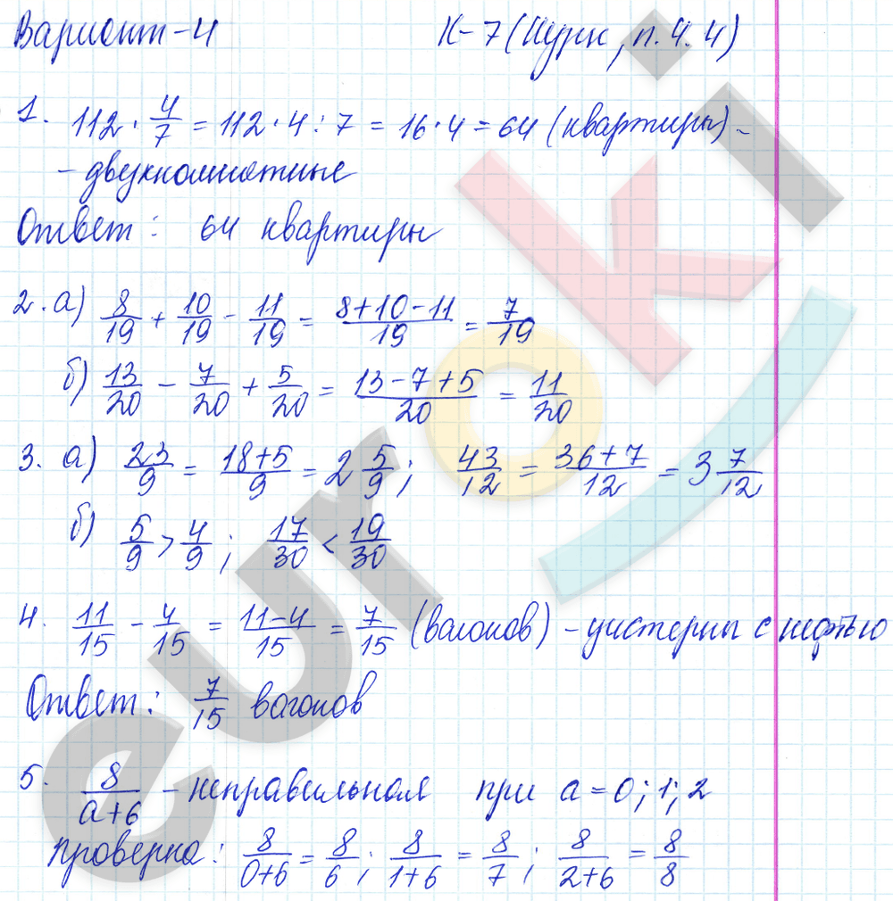 Математика 5 класс вариант 4. Вариант 1023126 ответы. Вариант 4 математика 5 класс ответы. Вариант 1023126 ответы 5 класс. Математика 5 класс вариант 1132924 ответы.