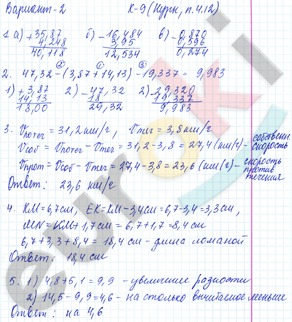 Дидактические материалы по математике 5 класс Чесноков, Нешков Вариант 2
