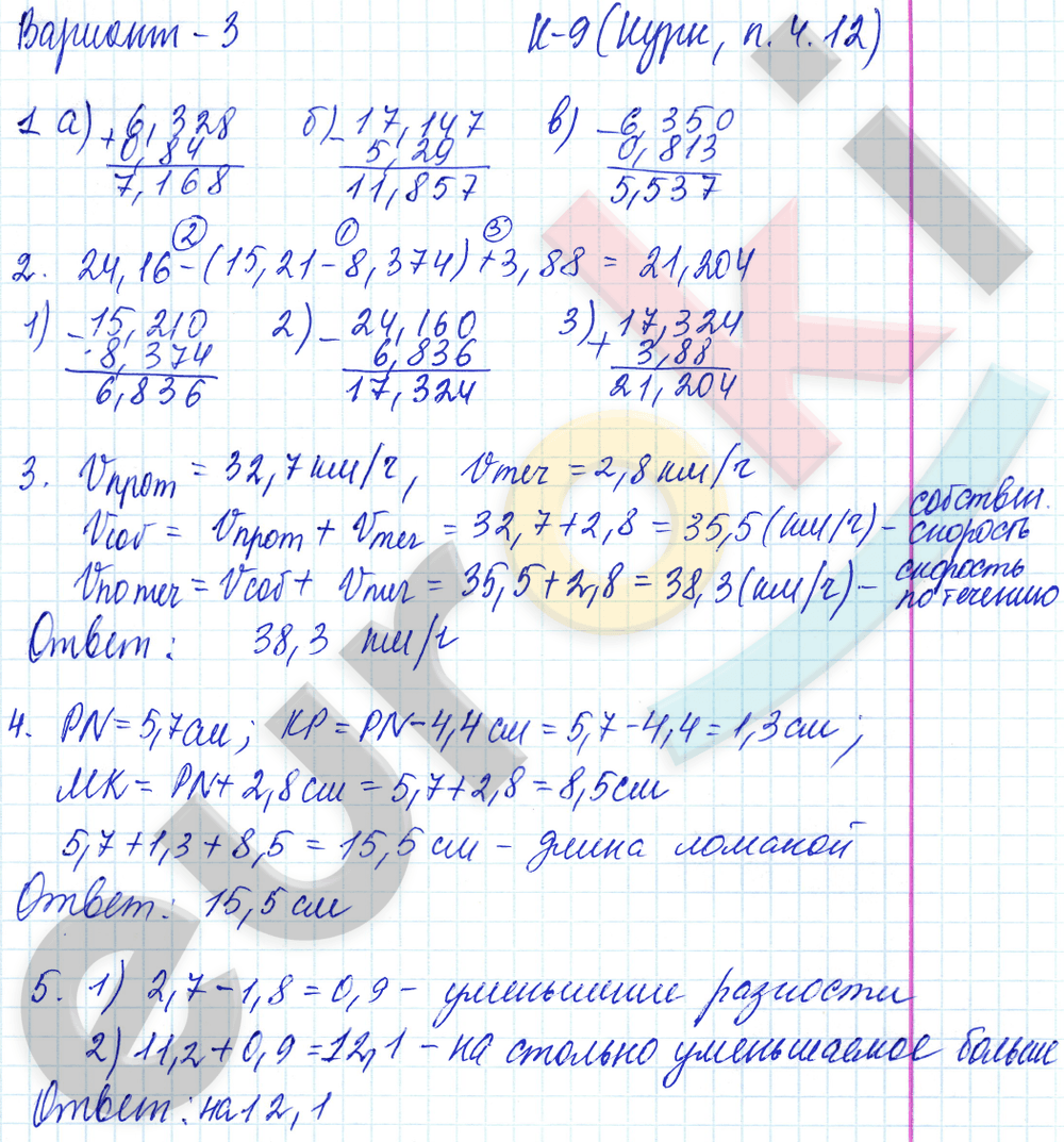 Математика 5 класс 3.138