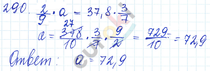 Дидактические материалы по математике 5 класс Чесноков, Нешков Вариант 290