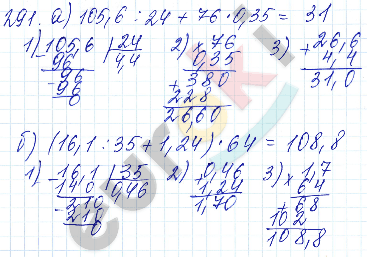 Дидактические материалы по математике 5 класс Чесноков, Нешков Вариант 291
