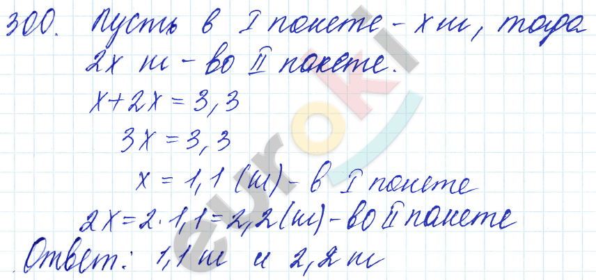 Дидактические материалы по математике 5 класс Чесноков, Нешков Вариант 300