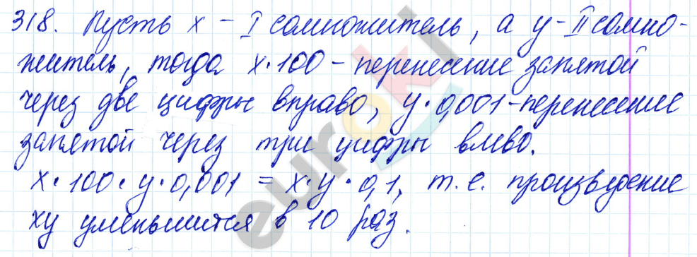 Дидактические материалы по математике 5 класс Чесноков, Нешков Вариант 318