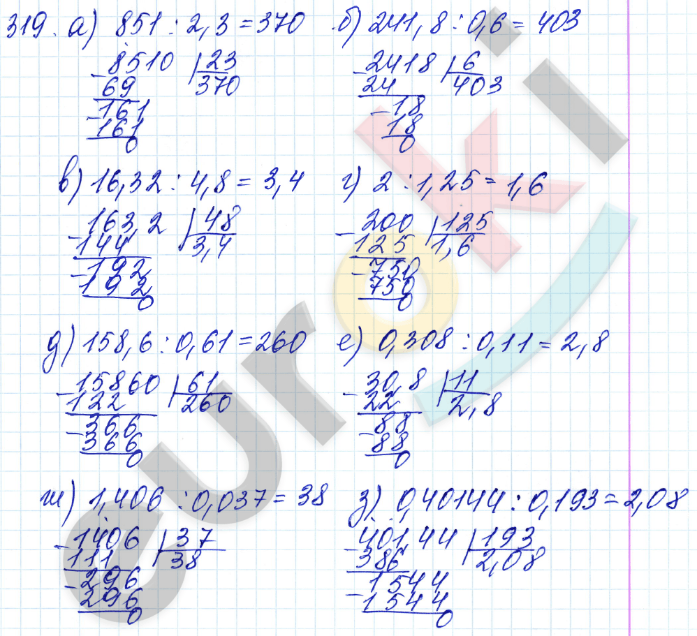 Дидактические материалы по математике 5 класс Чесноков, Нешков Вариант 319