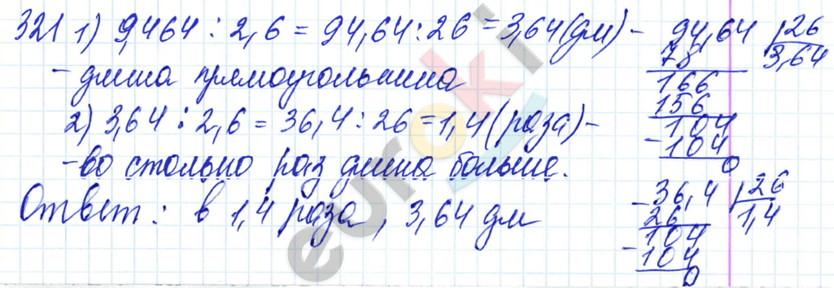 Математика 4 класс страница 68 номер 321