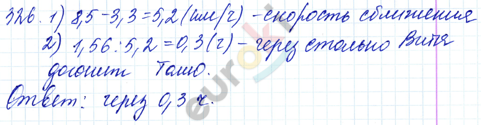 Дидактические материалы по математике 5 класс Чесноков, Нешков Вариант 326