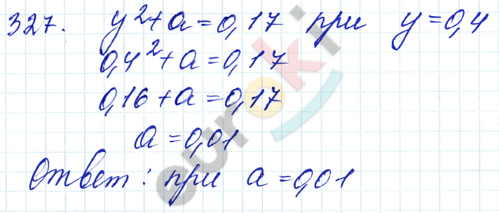 Дидактические материалы по математике 5 класс Чесноков, Нешков Вариант 327