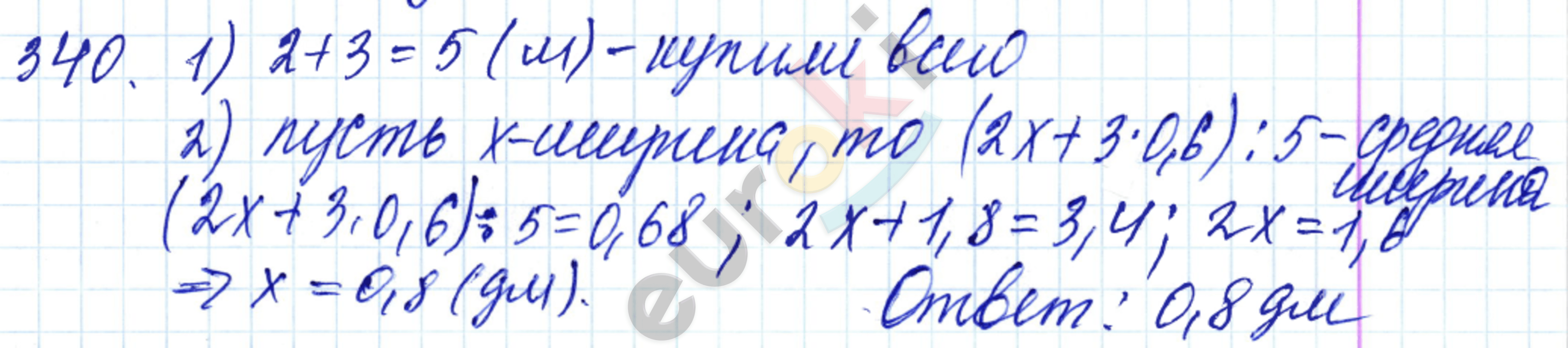 Дидактические материалы по математике 5 класс Чесноков, Нешков Вариант 340