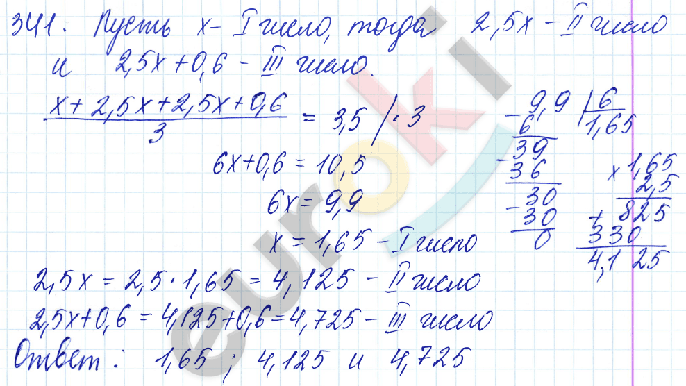 Дидактические материалы по математике 5 класс Чесноков, Нешков Вариант 341