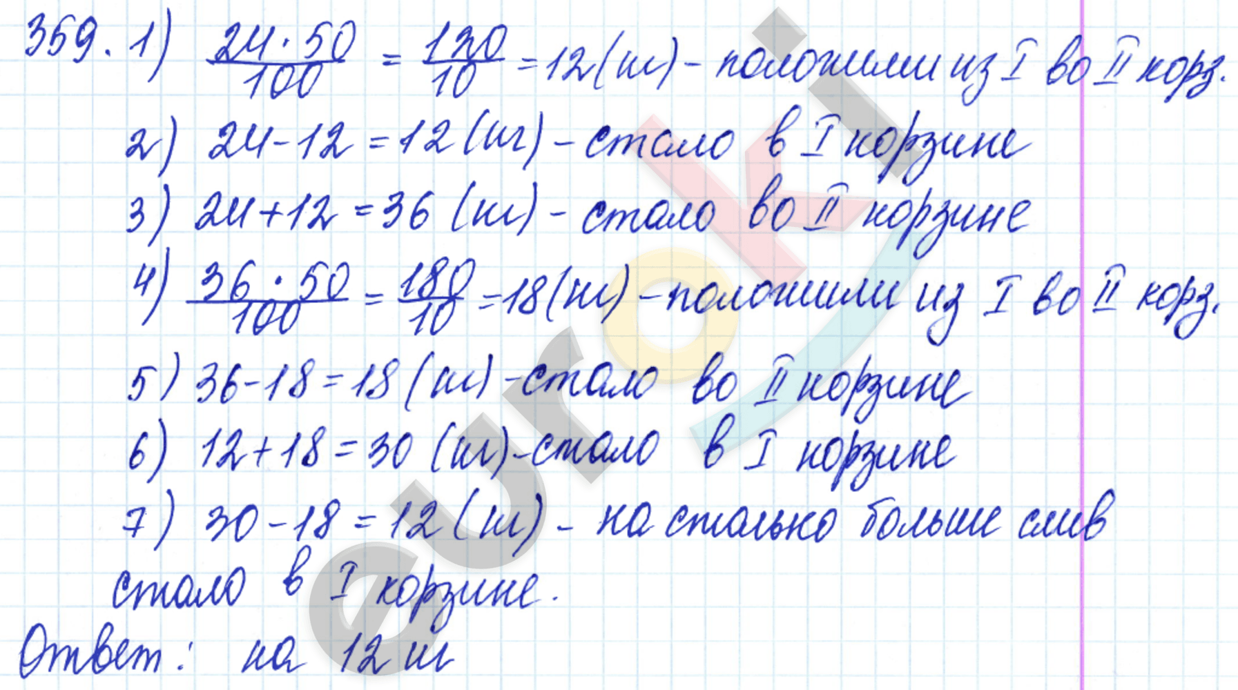 Дидактические материалы по математике 5 класс Чесноков, Нешков Вариант 359