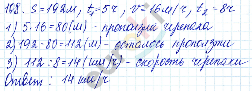 Дидактические материалы по математике 5 класс Чесноков, Нешков Вариант 108