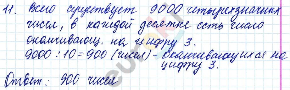 Дидактические материалы по математике 5 класс Чесноков, Нешков Вариант 11