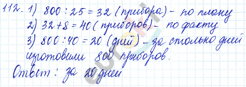 Дидактические материалы по математике 5 класс Чесноков, Нешков Вариант 112