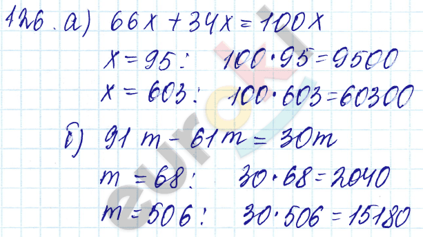 Дидактические материалы по математике 5 класс Чесноков, Нешков Вариант 126