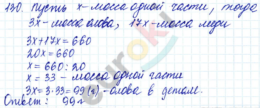 Дидактические материалы по математике 5 класс Чесноков, Нешков Вариант 130