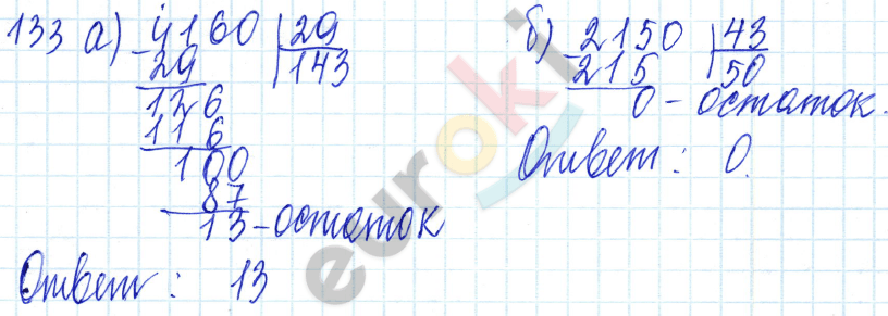 Дидактические материалы по математике 5 класс Чесноков, Нешков Вариант 133