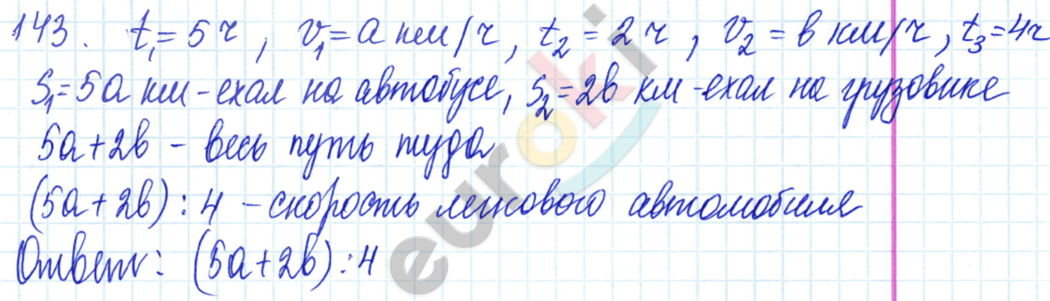 Дидактические материалы по математике 5 класс Чесноков, Нешков Вариант 143
