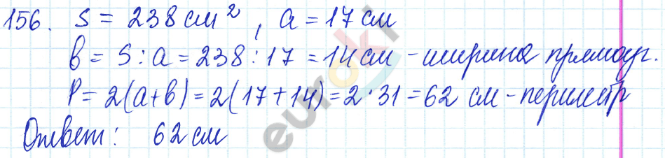 Дидактические материалы по математике 5 класс Чесноков, Нешков Вариант 156