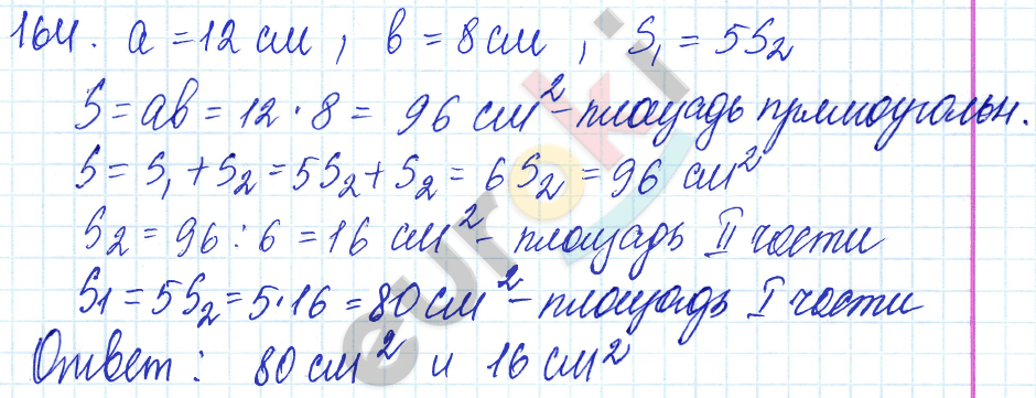 Дидактические материалы по математике 5 класс Чесноков, Нешков Вариант 164