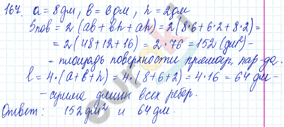 Дидактические материалы по математике 5 класс Чесноков, Нешков Вариант 167