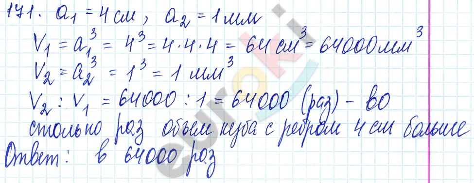 Дидактические материалы по математике 5 класс Чесноков, Нешков Вариант 171